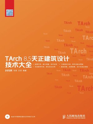 cover image of TArch 8.5天正建筑设计技术大全
